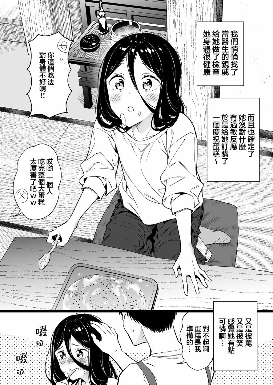 無依無靠的女孩 - 第3話 - 1