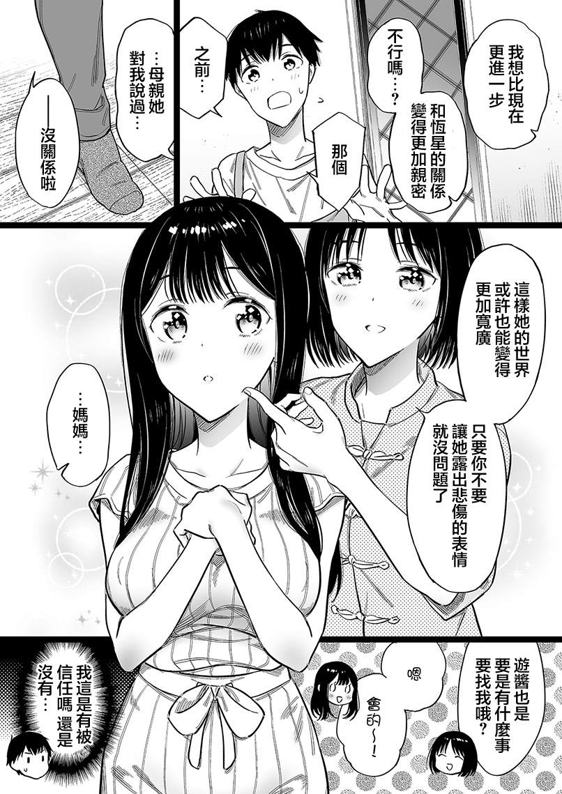 無依無靠的女孩 - 第27話 - 1