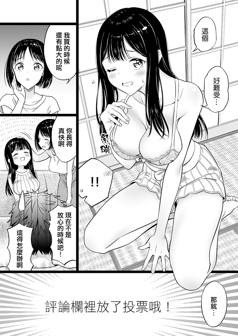 無依無靠的女孩 - 第38話 - 1