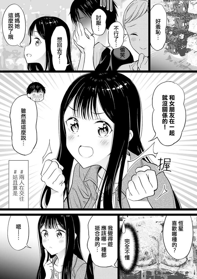 無依無靠的女孩 - 第42話 - 1
