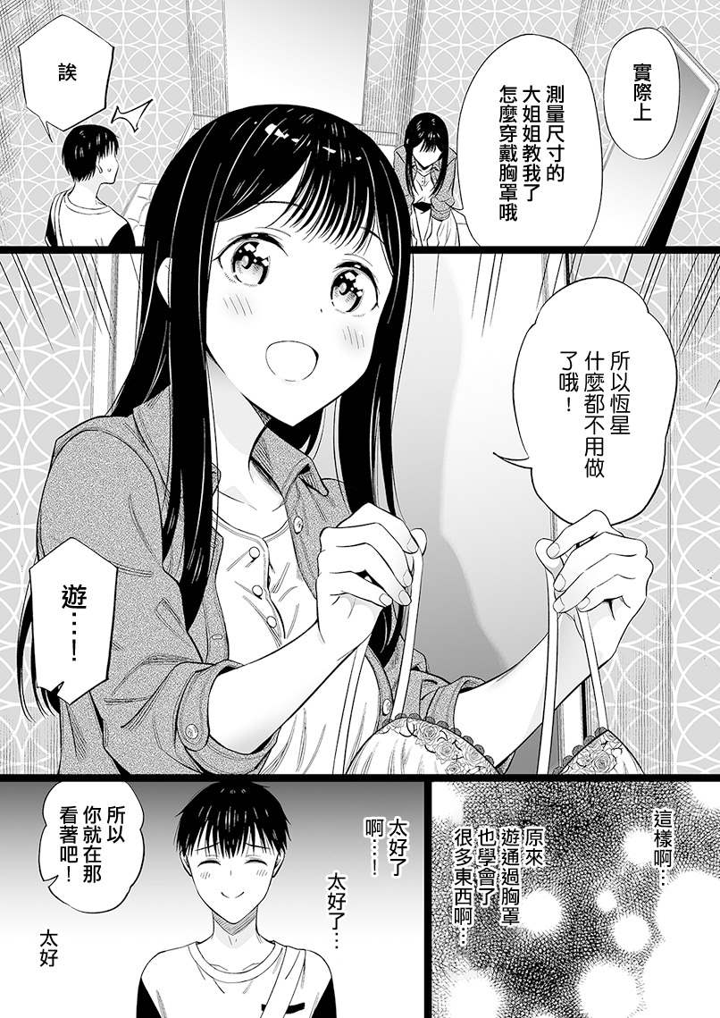 無依無靠的女孩 - 第44話 - 1