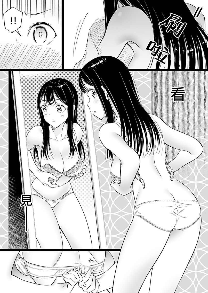 無依無靠的女孩 - 第46話 - 1
