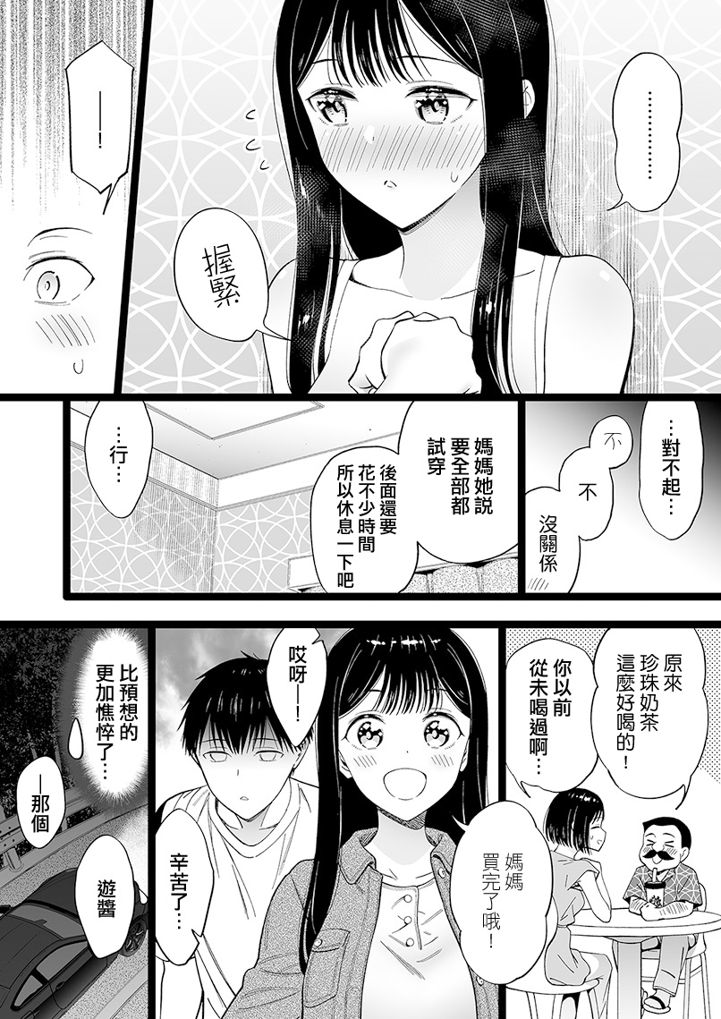 無依無靠的女孩 - 第50話 - 1