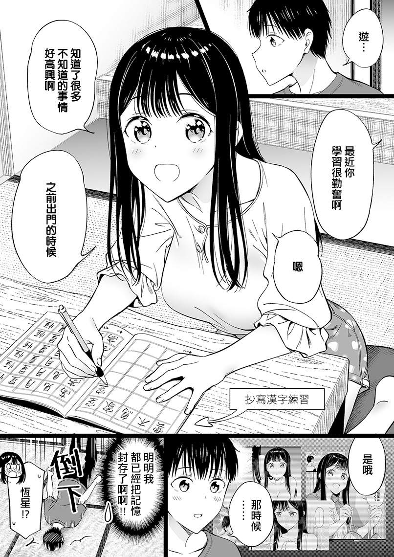 無依無靠的女孩 - 第52話 - 1