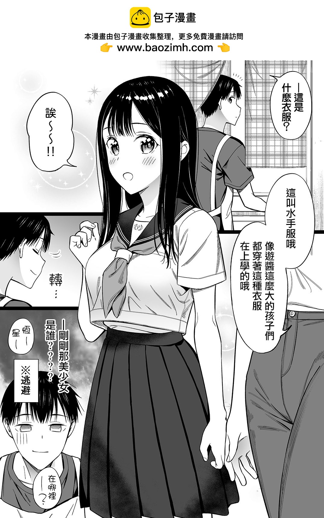 無依無靠的女孩 - 第54話 - 1