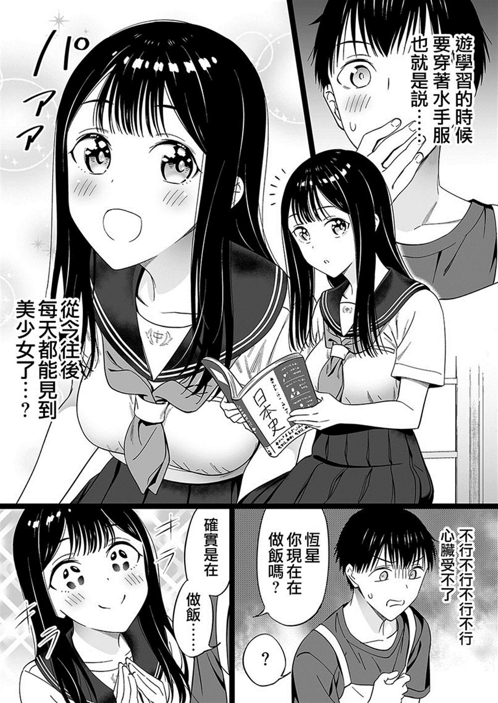 無依無靠的女孩 - 第56話 - 1