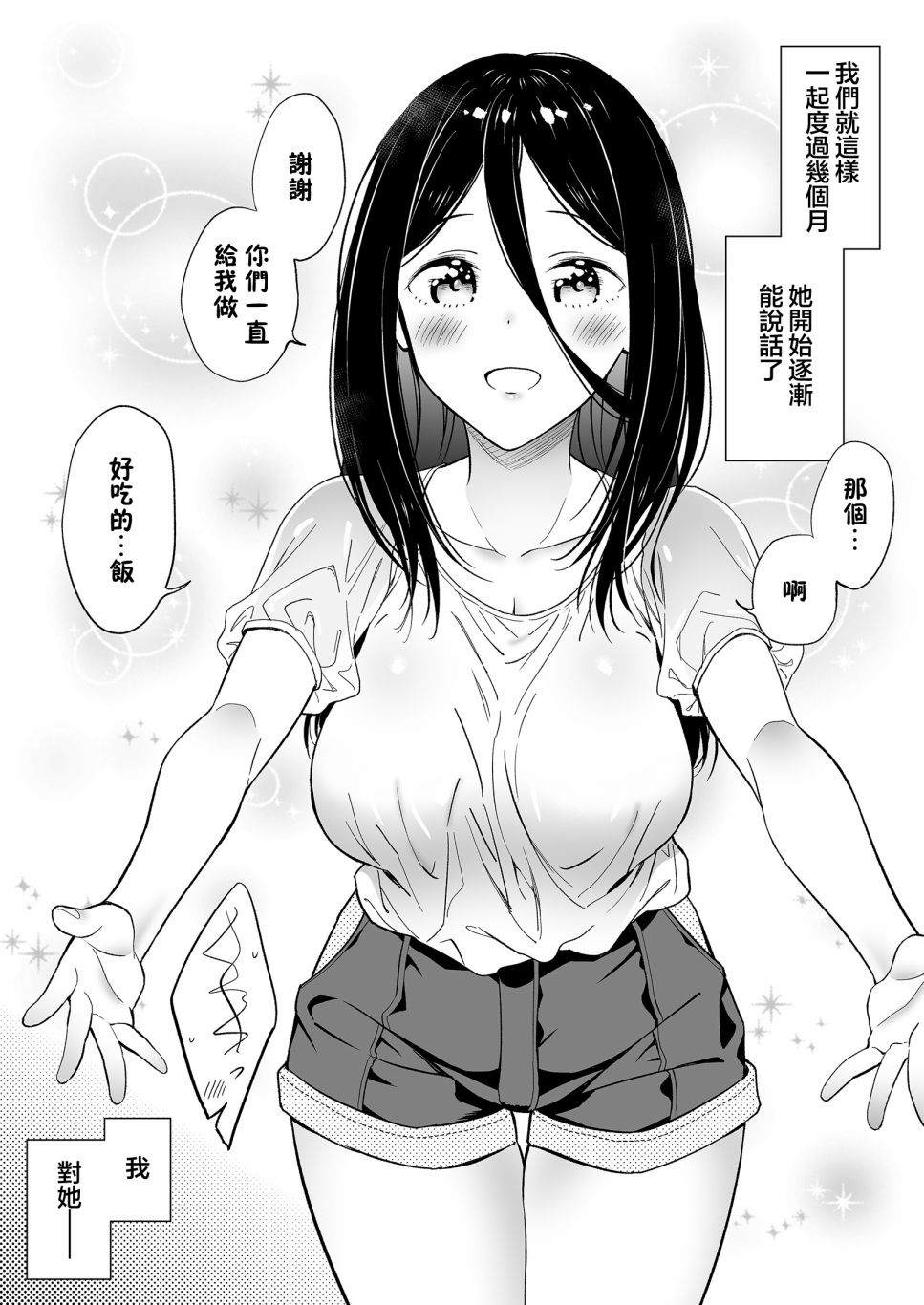 無依無靠的女孩 - 第7話 - 1
