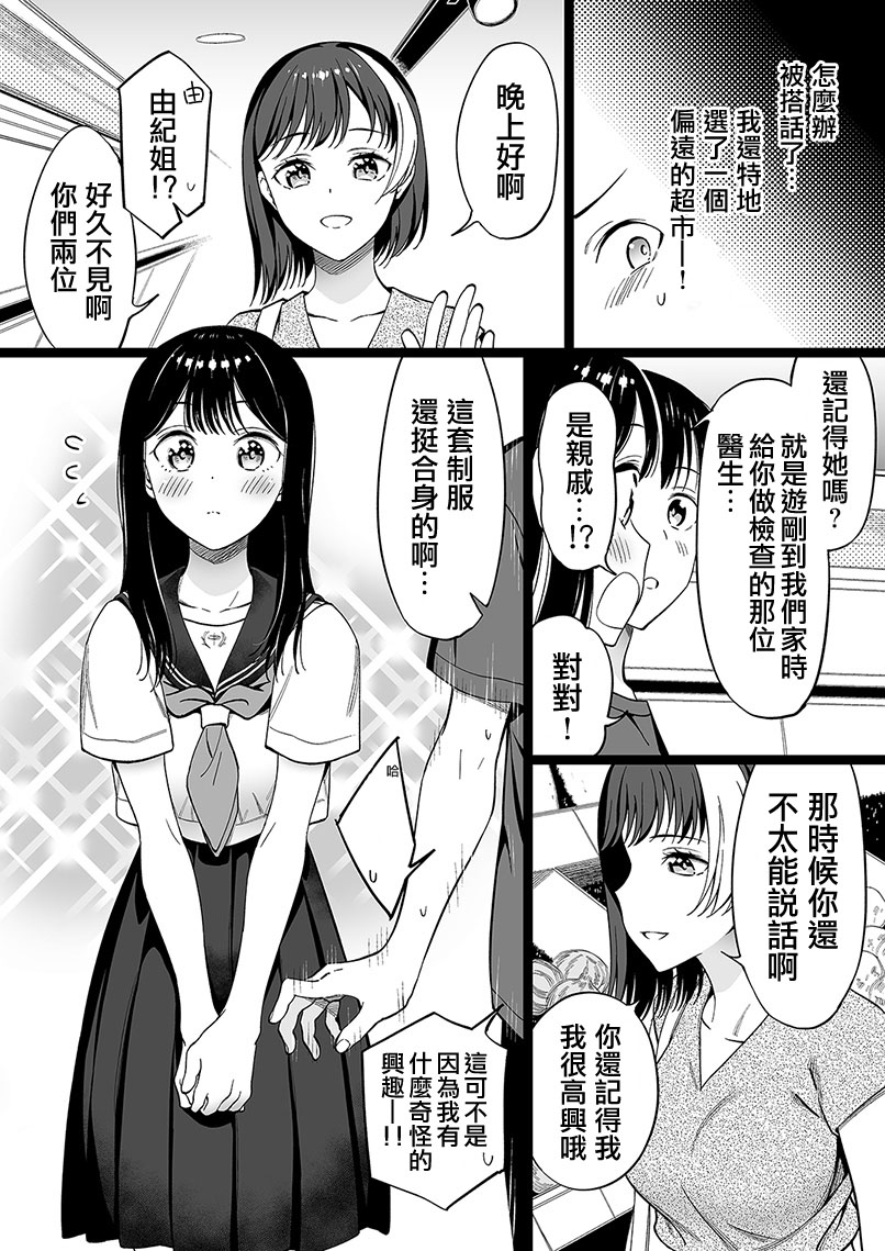 無依無靠的女孩 - 第60話 - 1