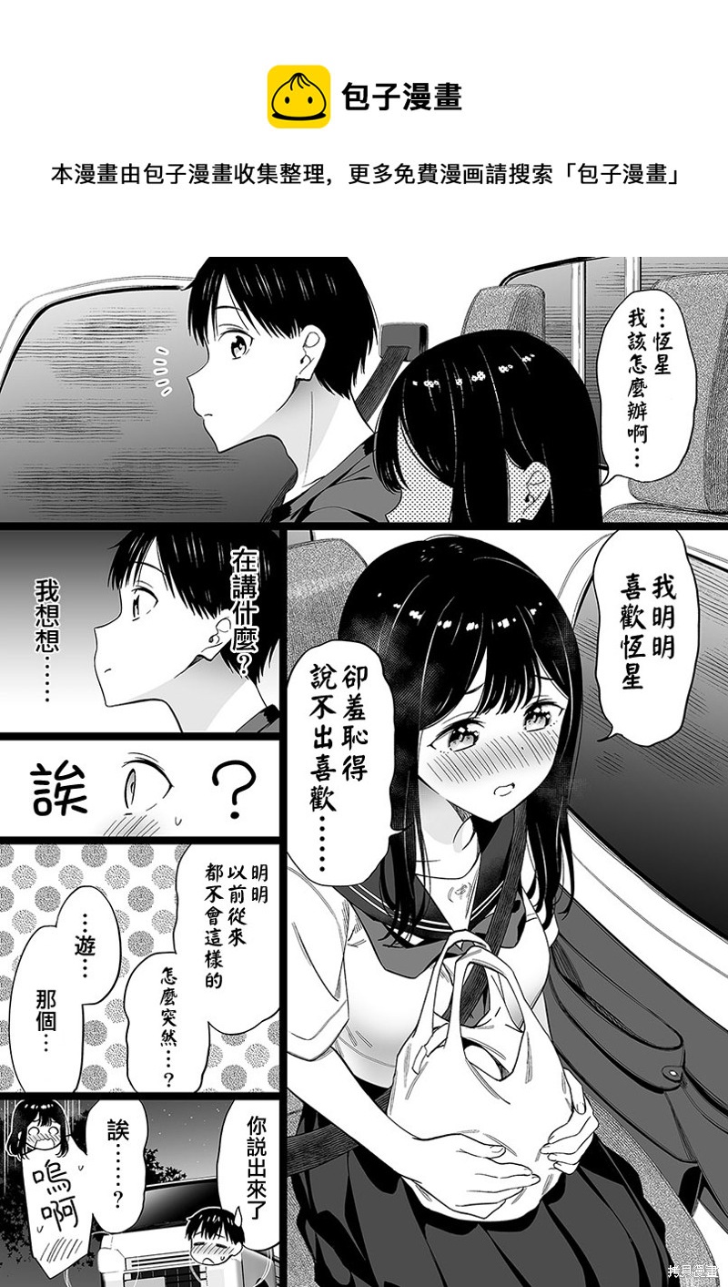 無依無靠的女孩 - 第66話 - 1