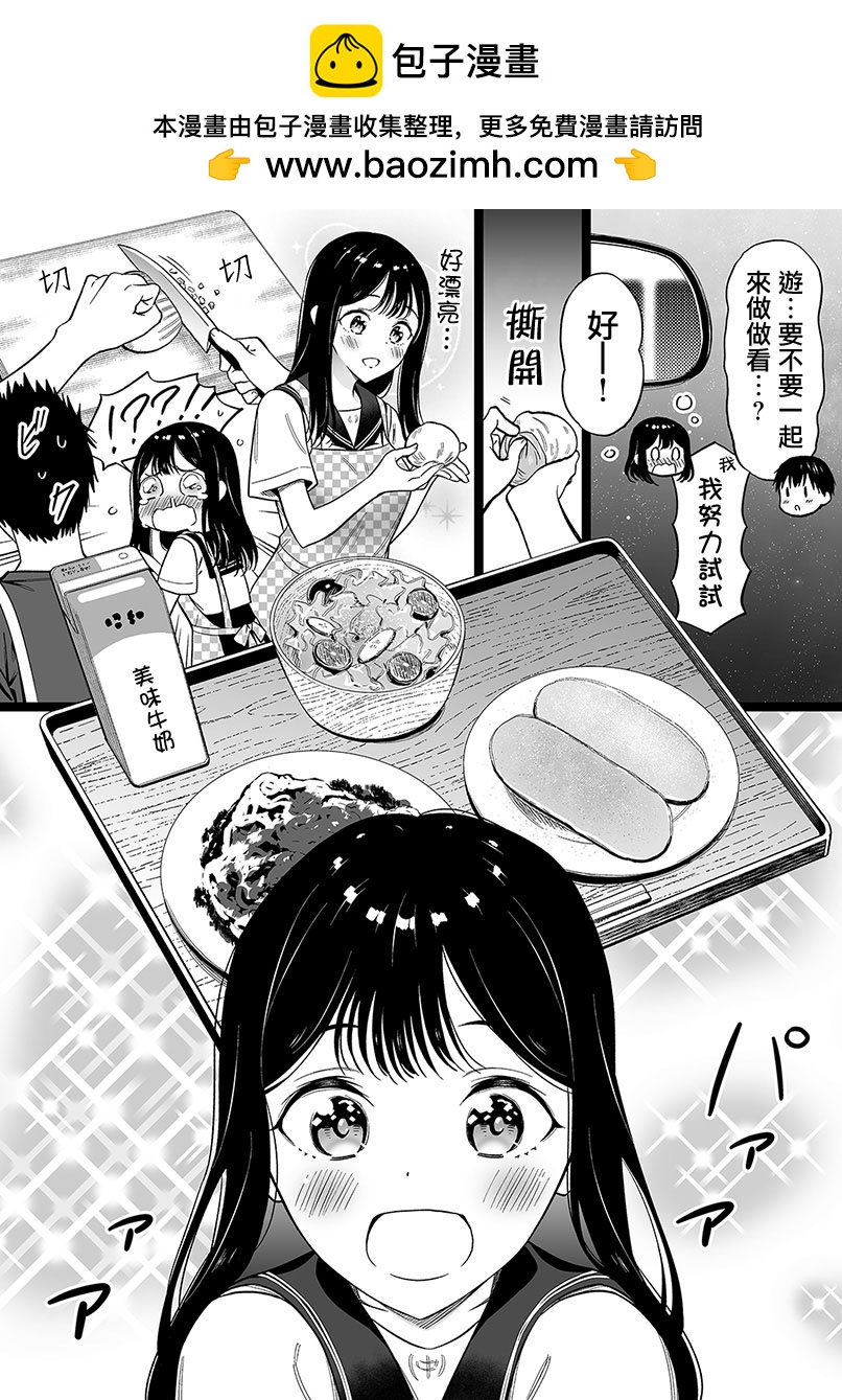 無依無靠的女孩 - 第69話 - 1