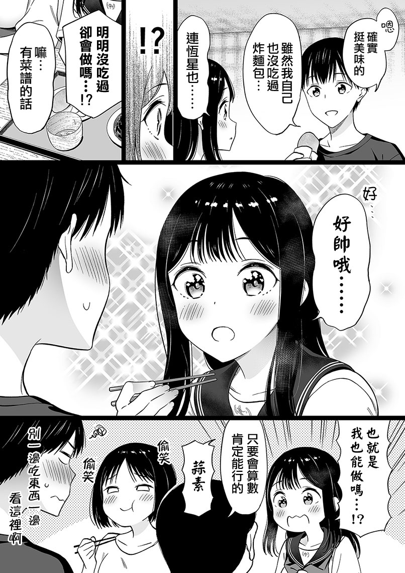 無依無靠的女孩 - 第71話 - 1