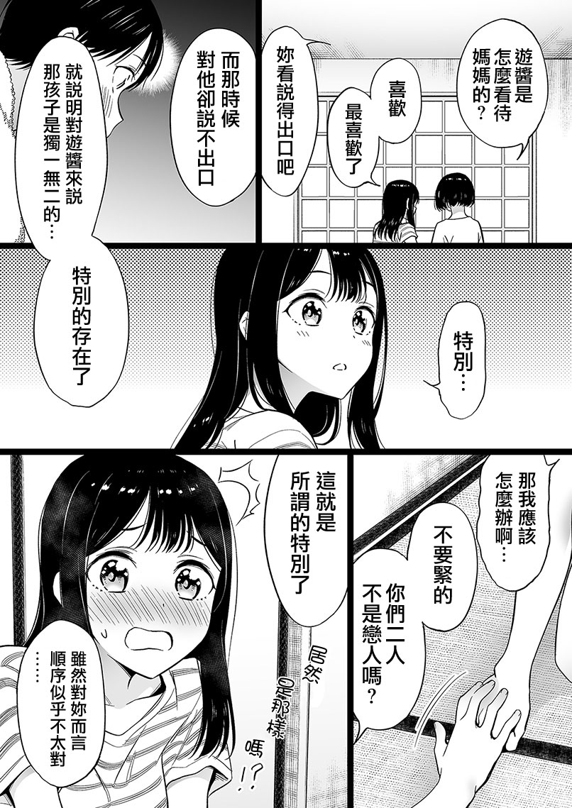 無依無靠的女孩 - 第73話 - 1
