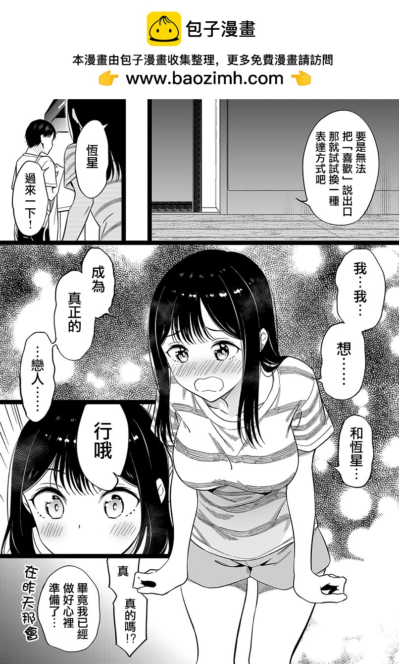 無依無靠的女孩 - 第73話 - 1