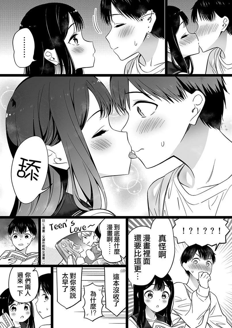 無依無靠的女孩 - 第77話 - 1