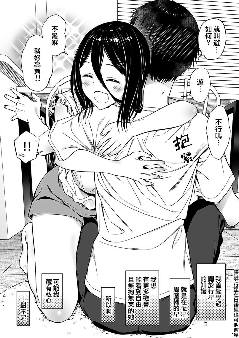 無依無靠的女孩 - 第9話 - 1