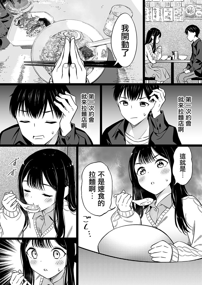 無依無靠的女孩 - 第81話 - 1