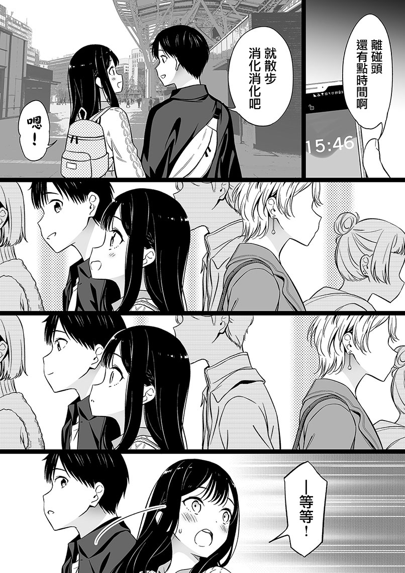 無依無靠的女孩 - 第83話 - 1