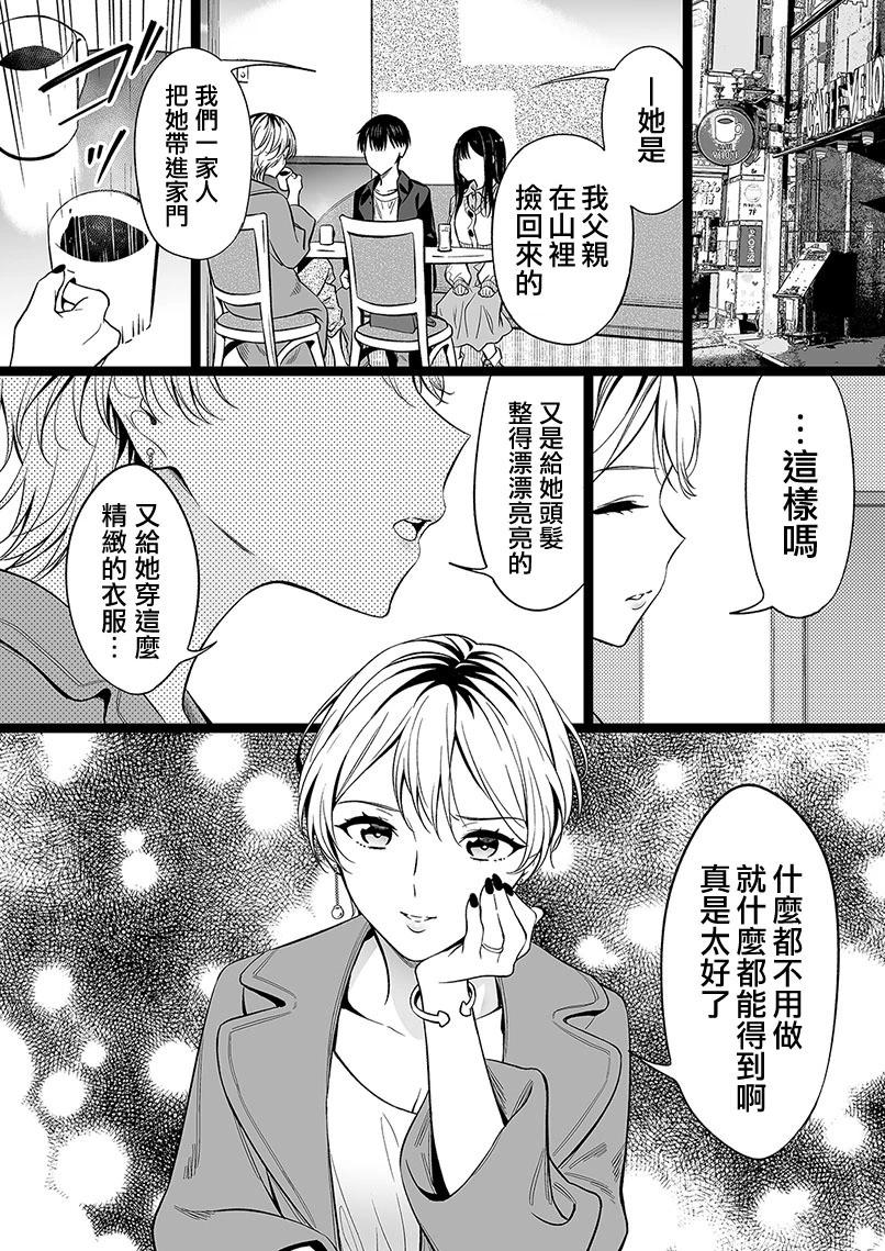 無依無靠的女孩 - 第85話 - 1
