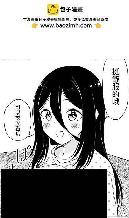 無依無靠的女孩 - 單純是在揉遊醬的胸 - 2