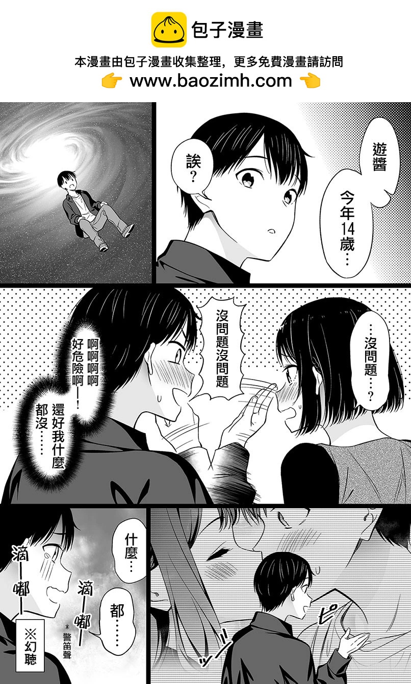 無依無靠的女孩 - 第88話 - 1