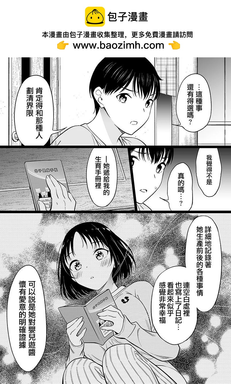 無依無靠的女孩 - 第90話 - 2