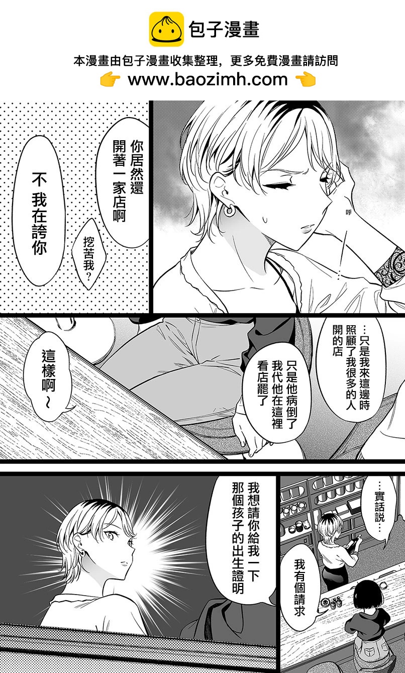無依無靠的女孩 - 第91話 - 2
