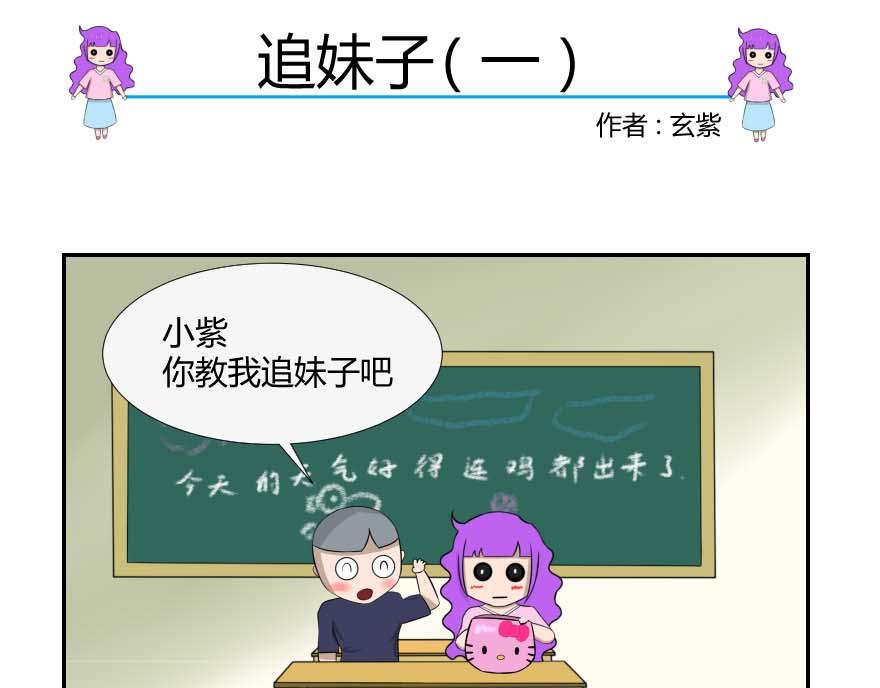 無語女神 - 12~15 追妹子 - 1