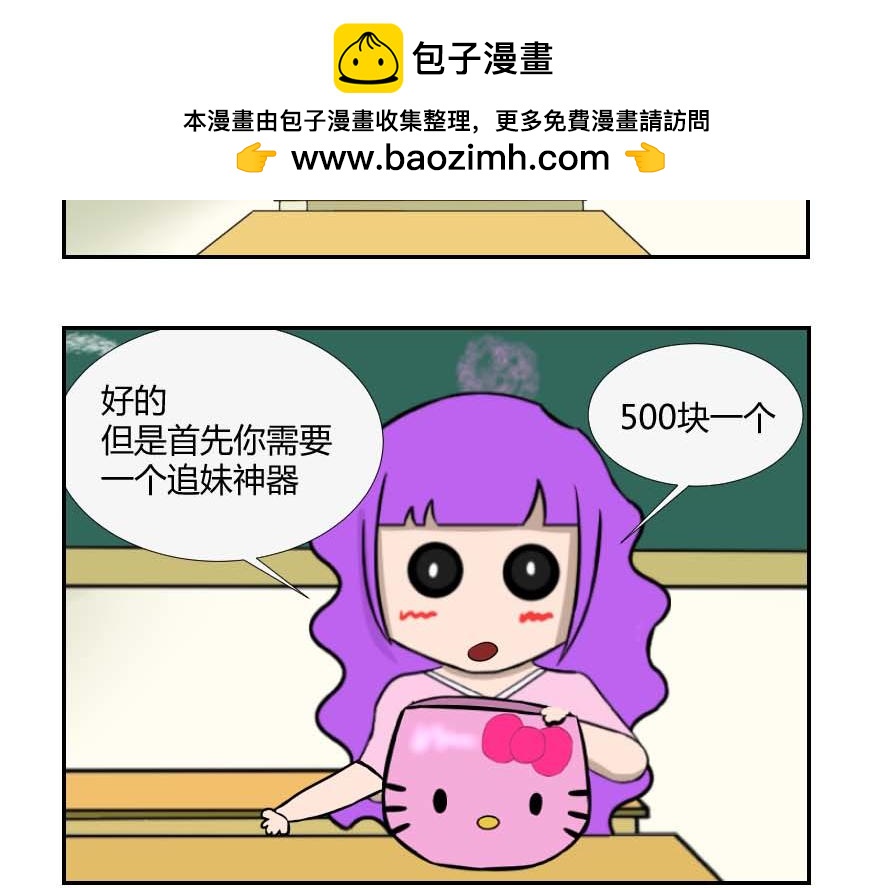 無語女神 - 12~15 追妹子 - 2