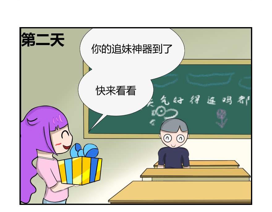 無語女神 - 12~15 追妹子 - 3