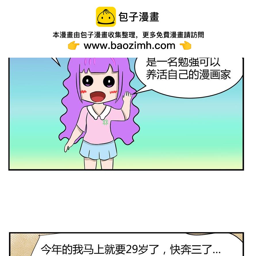 無語女神 - 25~26 小紫尋愛記（1） - 2