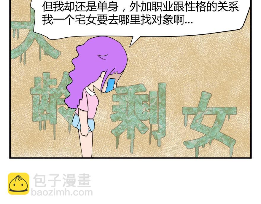 無語女神 - 25~26 小紫尋愛記（1） - 3