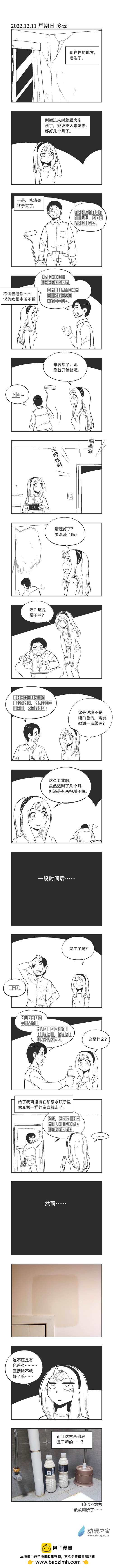 烏賊ichabod日更計劃 - 0165 修牆 - 1