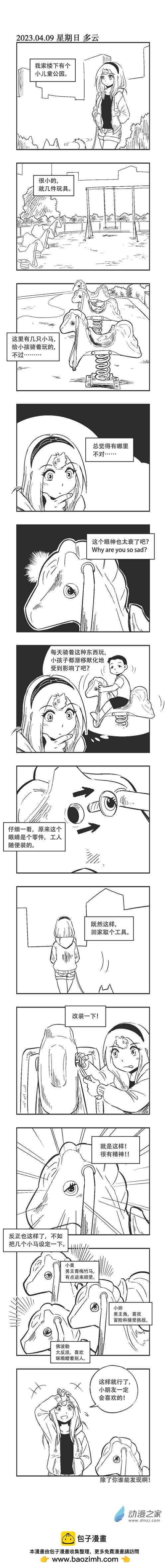 烏賊ichabod日更計劃 - 0175 陽光彩虹小白馬 - 1