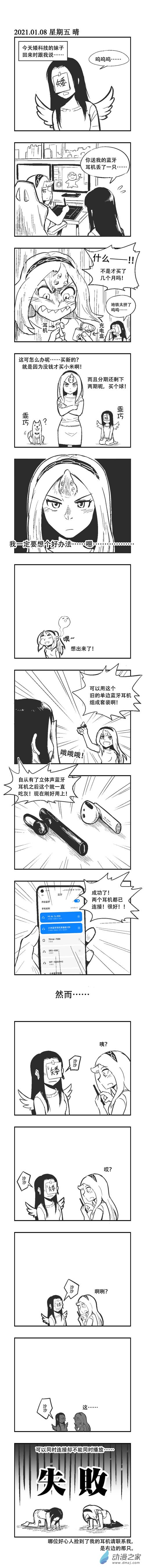 烏賊ichabod日更計劃 - 0003 藍牙耳機 - 1