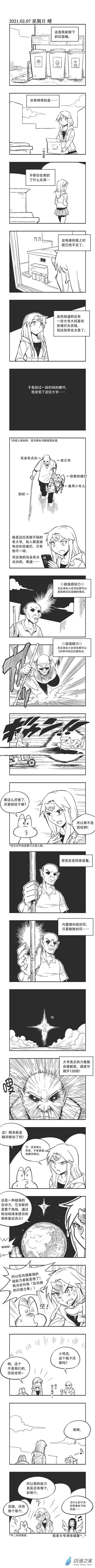 烏賊ichabod日更計劃 - 0033 閃速之隼 - 1