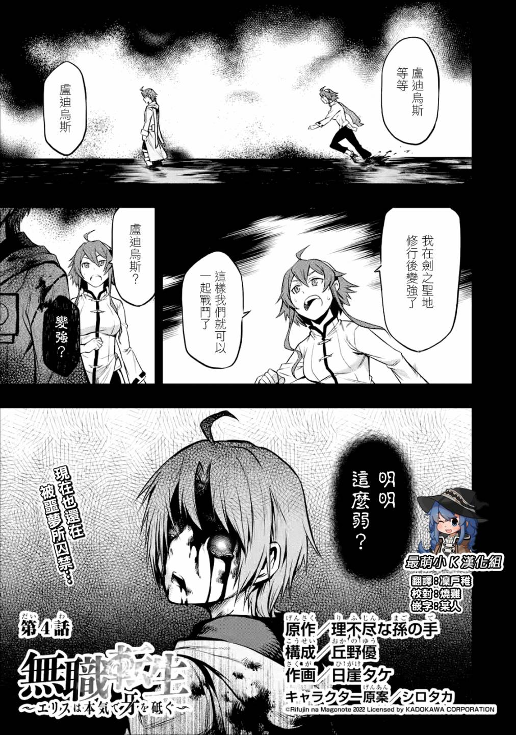 無職轉生～艾莉絲要認真磨礪爪牙～ - 第4話 - 1