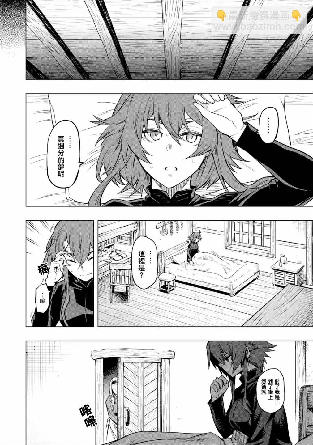 無職轉生～艾莉絲要認真磨礪爪牙～ - 第4話 - 2