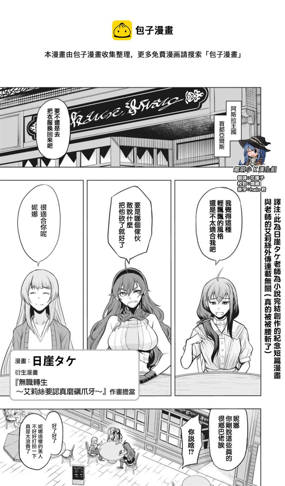 無職轉生～艾莉絲要認真磨礪爪牙～ - 小說書籍版完結紀念短篇 - 1