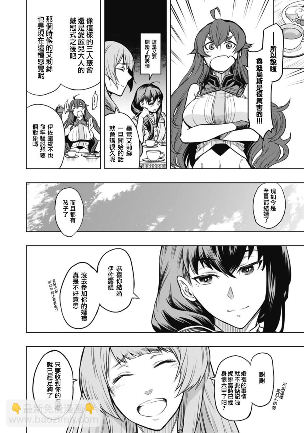 無職轉生～艾莉絲要認真磨礪爪牙～ - 小說書籍版完結紀念短篇 - 2