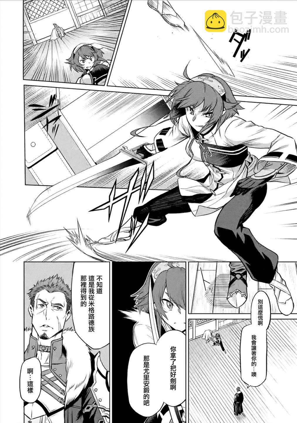 無職轉生～艾莉絲要認真磨礪爪牙～ - 第1.3話 - 2