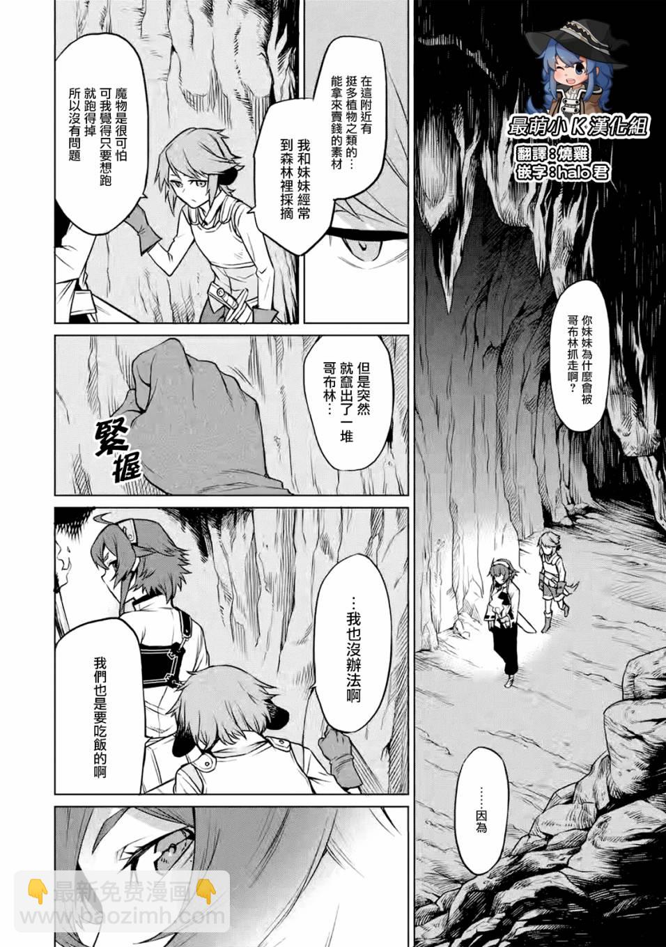 無職轉生～艾莉絲要認真磨礪爪牙～ - 第2.2話 - 2