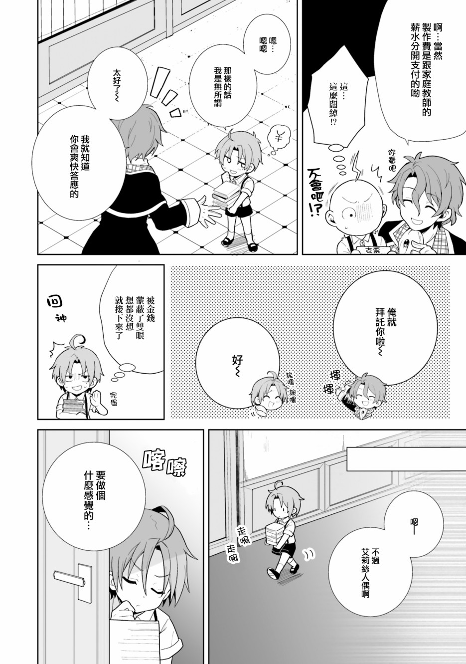 無職轉生短篇集：艾莉絲篇  - 3話 - 2