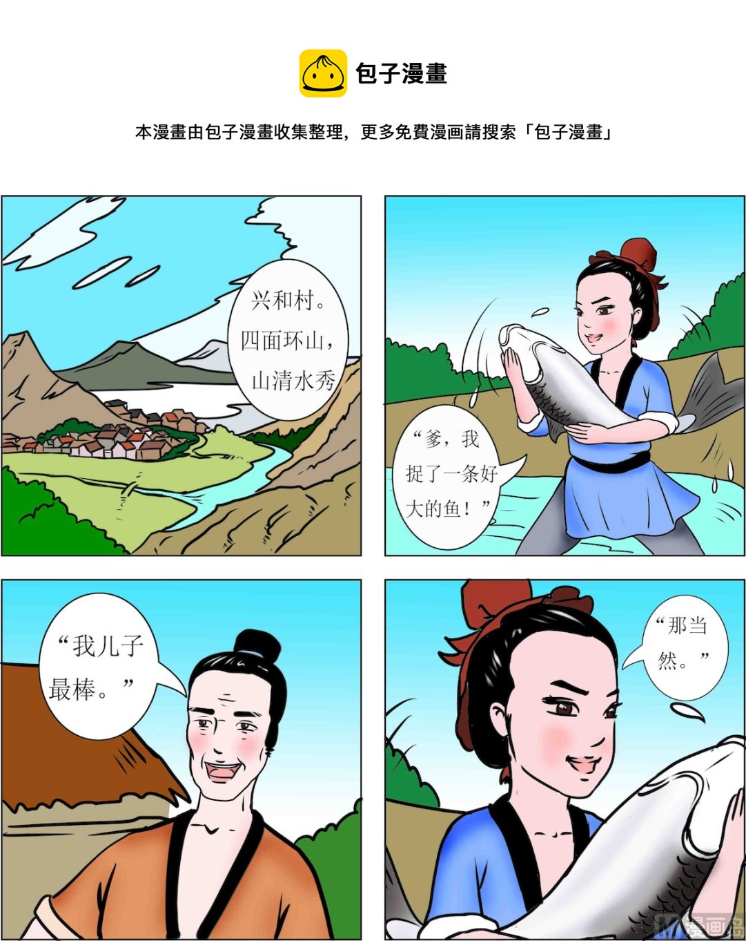 武術精神1 - 第001話 - 1