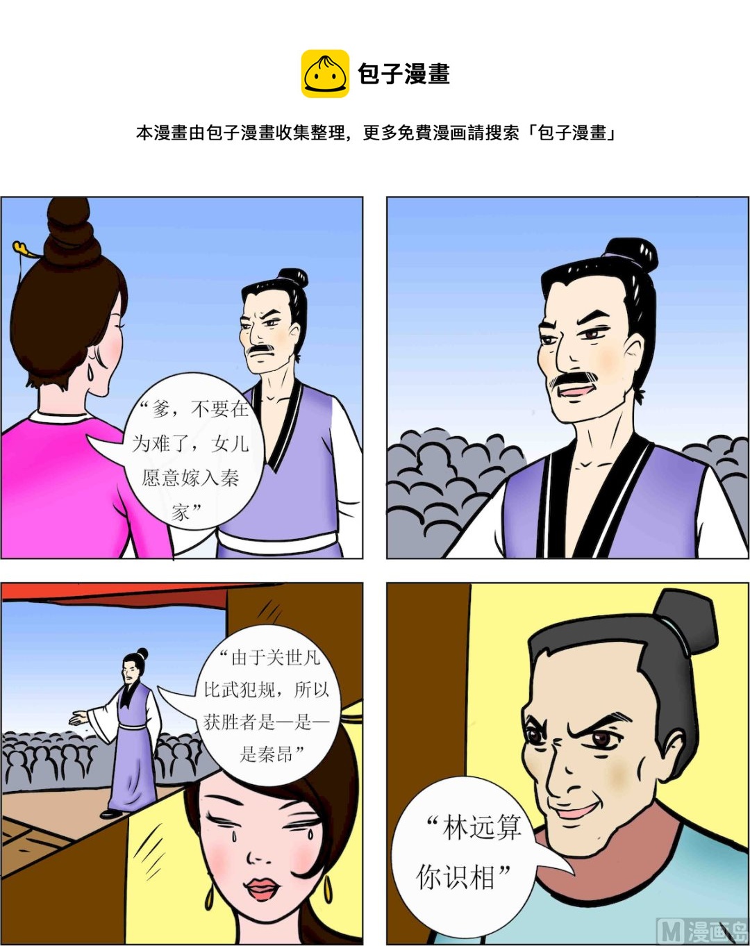 武術精神3 - 第023話 - 1