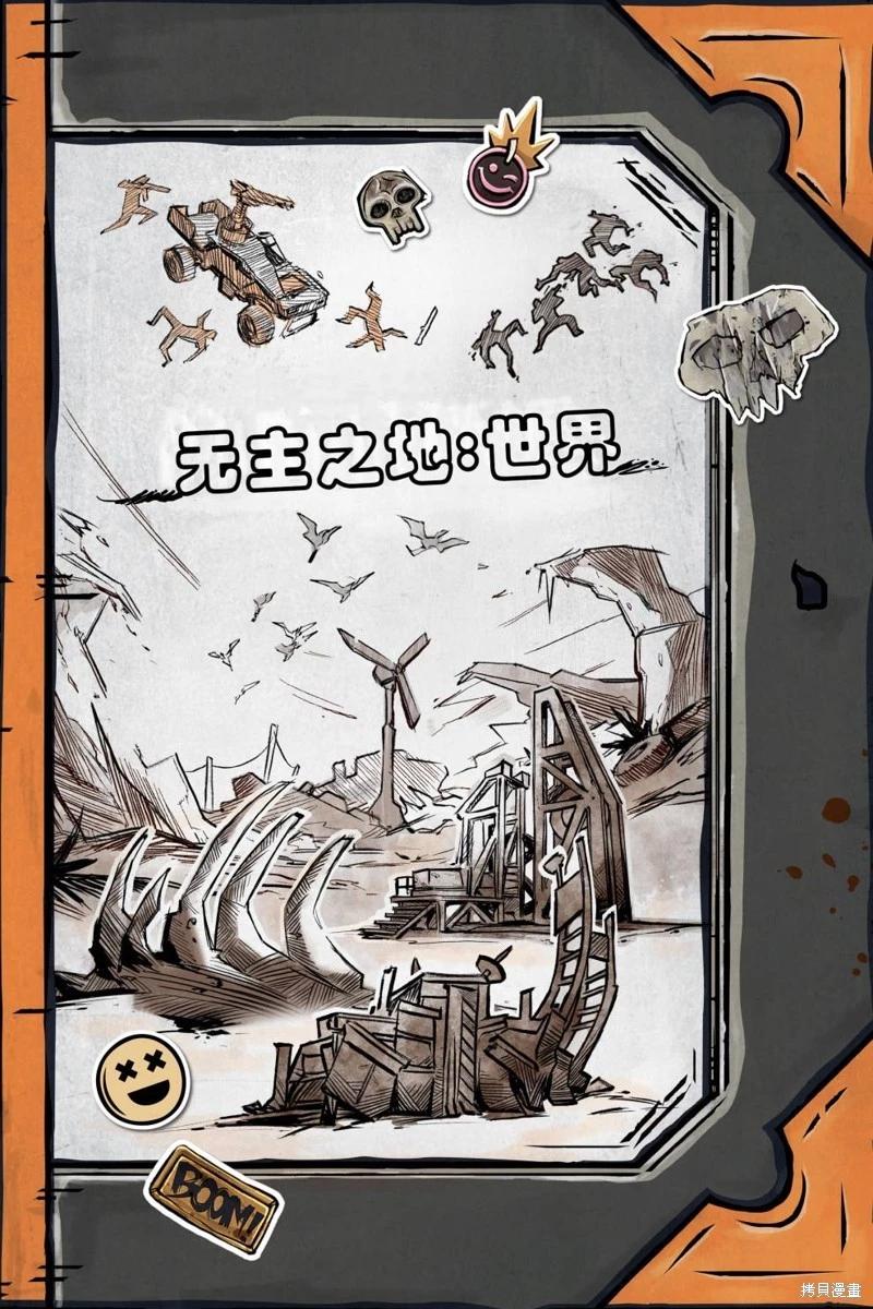 無主之地：火石鎮的隕落 - 世界（上）(1/3) - 1