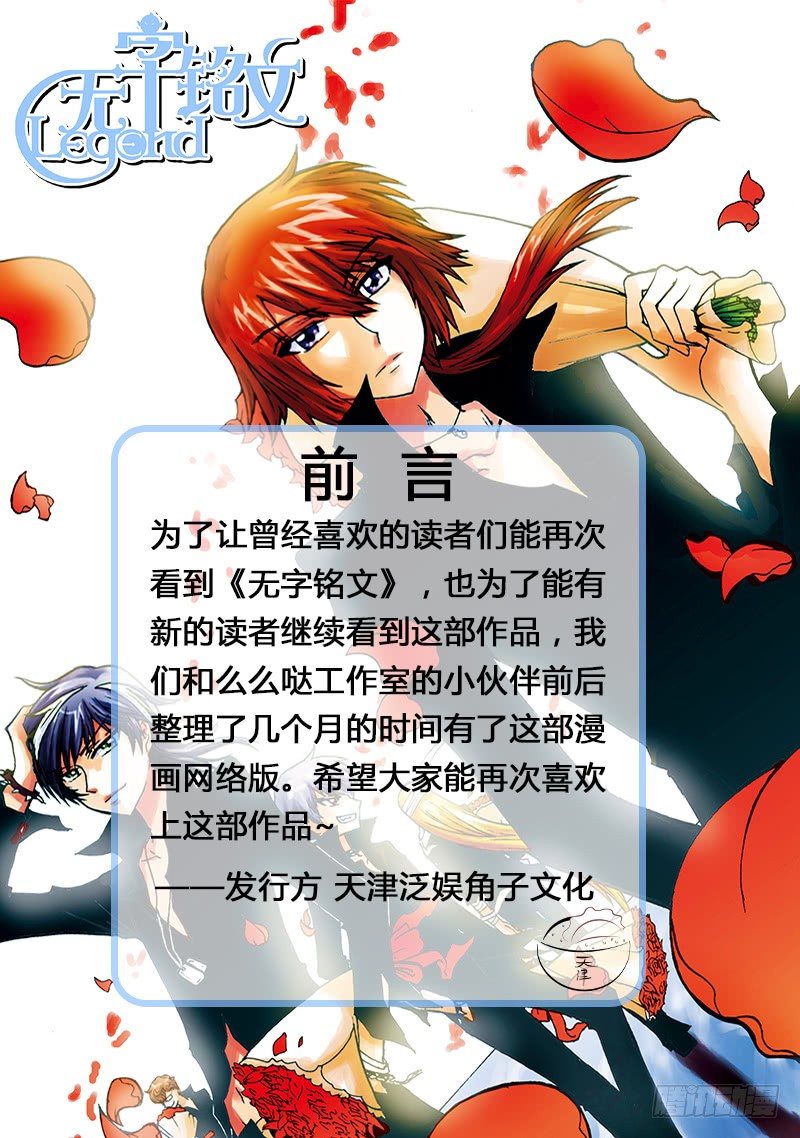 無字銘文 - 前言 - 1