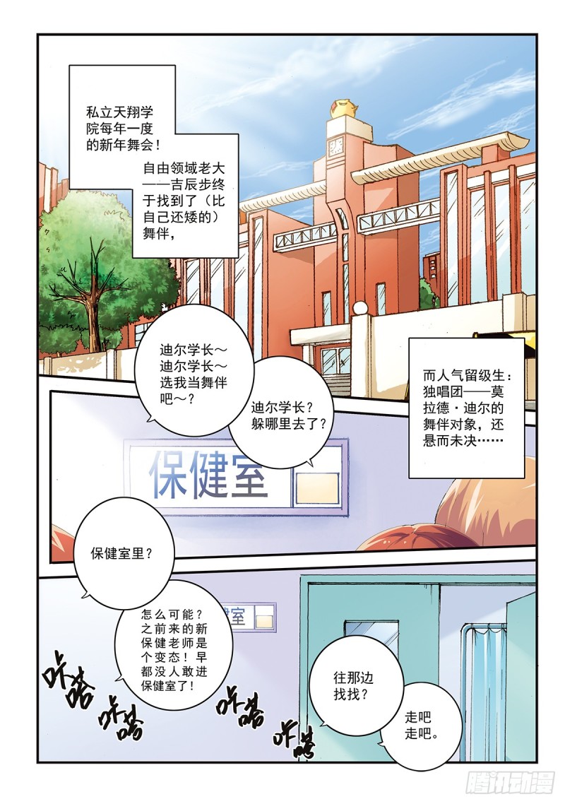 無字銘文 - 番外 莫拉德·迪爾的舞伴 - 2