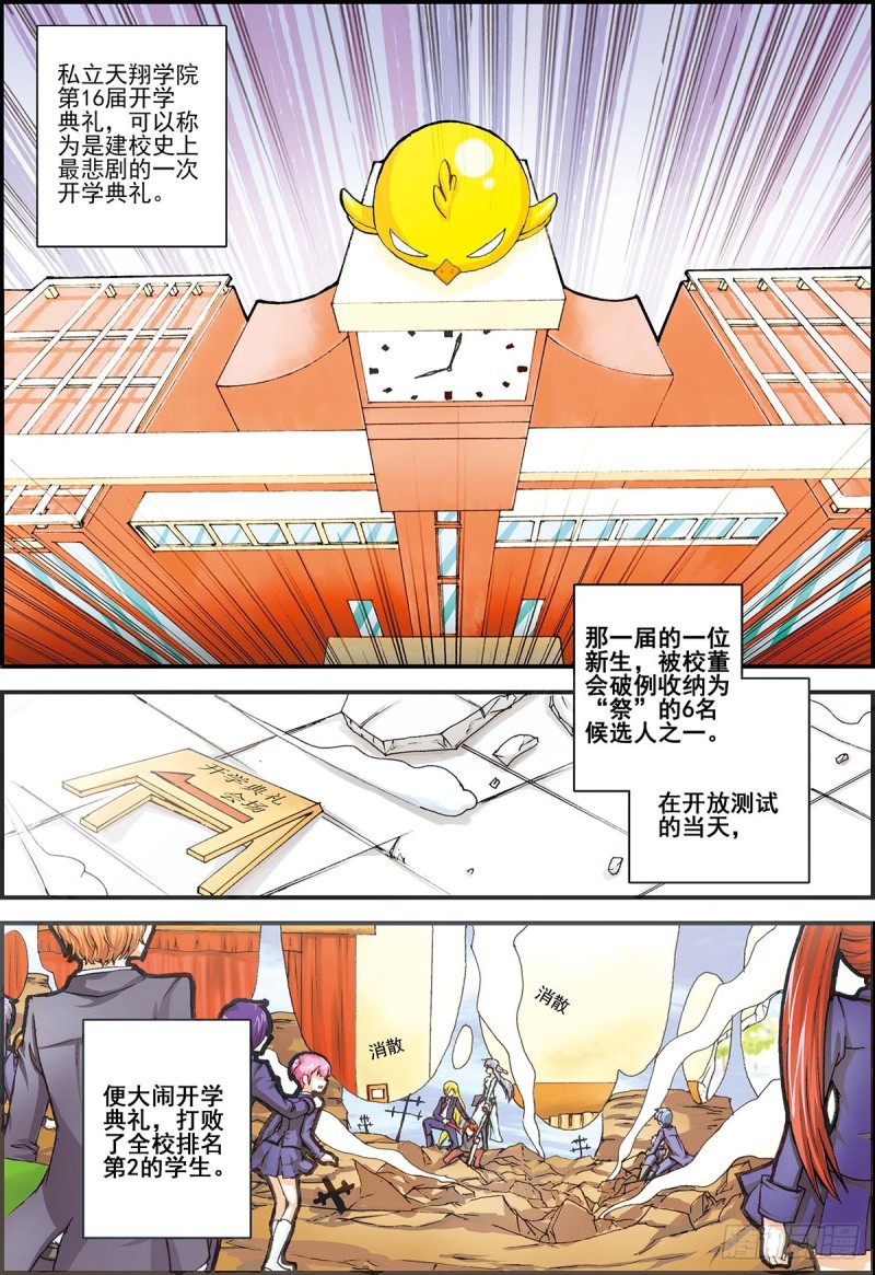 無字銘文 - 天翔學院學生會參上！ - 2