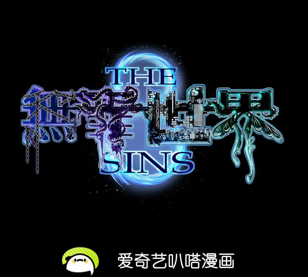 無罪世界 - 監獄③貓怪(1/2) - 1