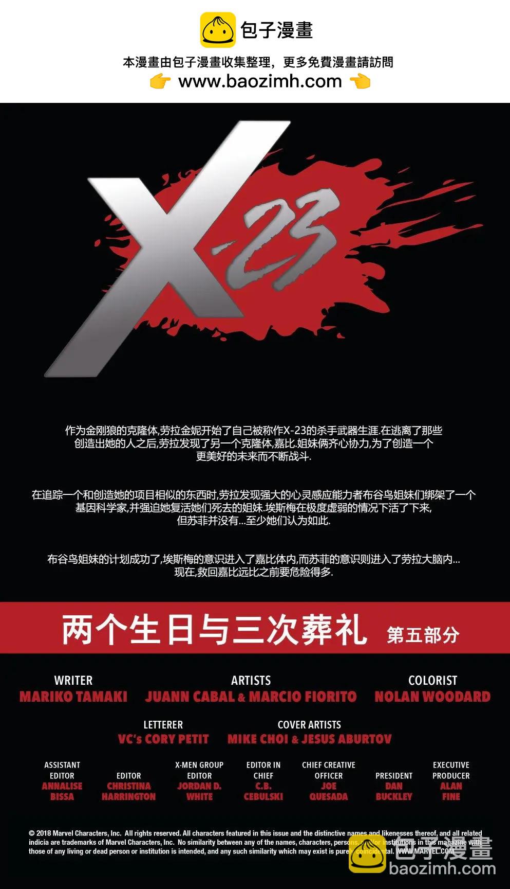 X-23v4 - 第05卷 - 2